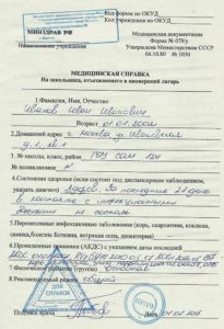 Справка для детского лагеря форма 079/у