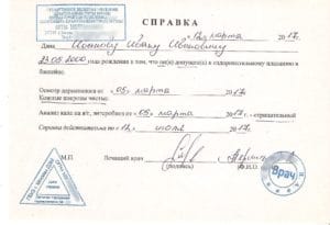 купить справку в бассейн недорого