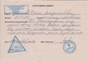 купить справку от гинеколога с анализами