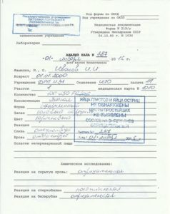 Общий анализ кала форма 219/у