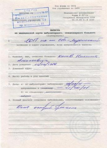 Медицинская справка 027 у