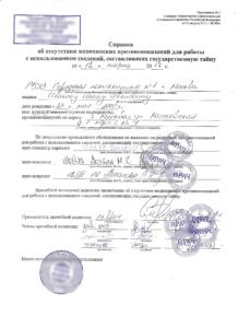 Справка форма 989н (допуск к гостайне)