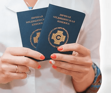 Сделать медкнижку для работы